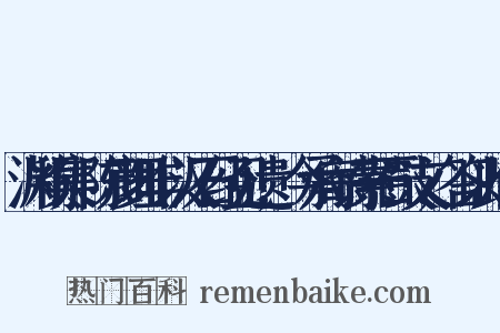 渊颖集·陈彦理昨以汉石经见遗,今承寄诗索石鼓文,答以此作是什么意思的图片